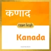 Kanada name meaning