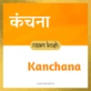 Kanchana name meaning