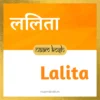 Lalita name meaning