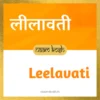 Leelavati name meaning