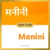 Manini name meaning