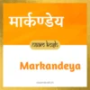 Markandeya name meaning