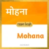 Mohana name meaning