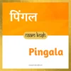 Pingala name meaning