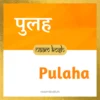 Pulaha name meaning