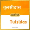 Tulsidas name meaning