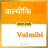 Valmiki name meaning