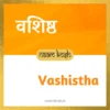 Vashistha name meaning
