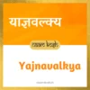 Yajnavalkya name meaning