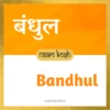 Bandhul name meaning