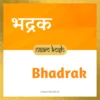 Bhadrak name meaning