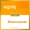 Bhadrananda name meaning