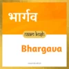 Bhargava name meaning