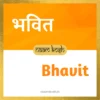 Bhavit name meqning