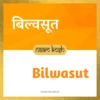 Bilwasut name meaning